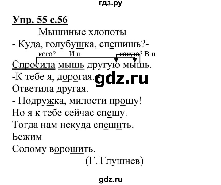 ГДЗ по русскому языку 3 класс Байкова тетрадь для самостоятельной работы (Каленчук)  часть 1 - 55, Решебник №1