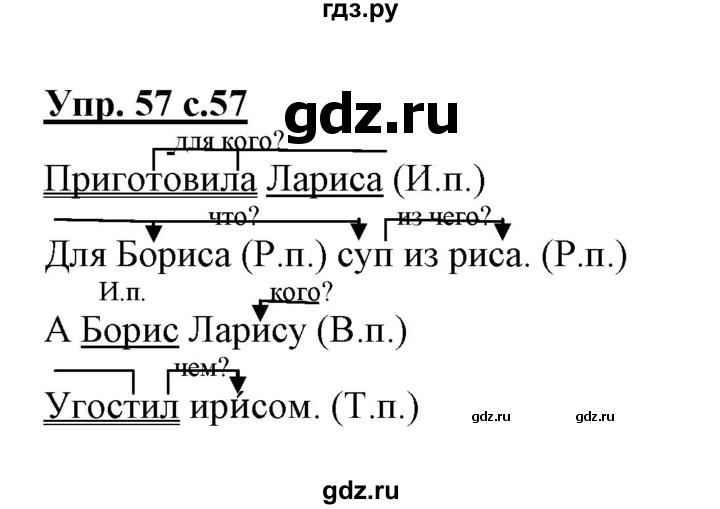 ГДЗ по русскому языку 3 класс Байкова тетрадь для самостоятельной работы (Каленчук)  часть 1 - 57, Решебник №1