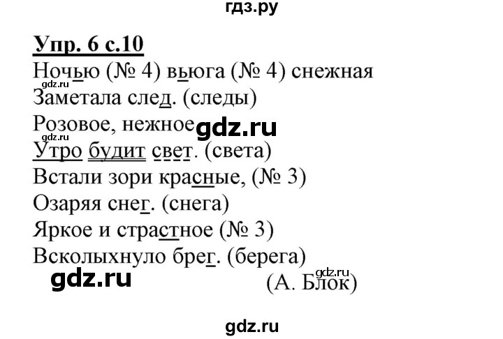 ГДЗ по русскому языку 3 класс Байкова тетрадь для самостоятельной работы (Каленчук)  часть 1 - 6, Решебник №1