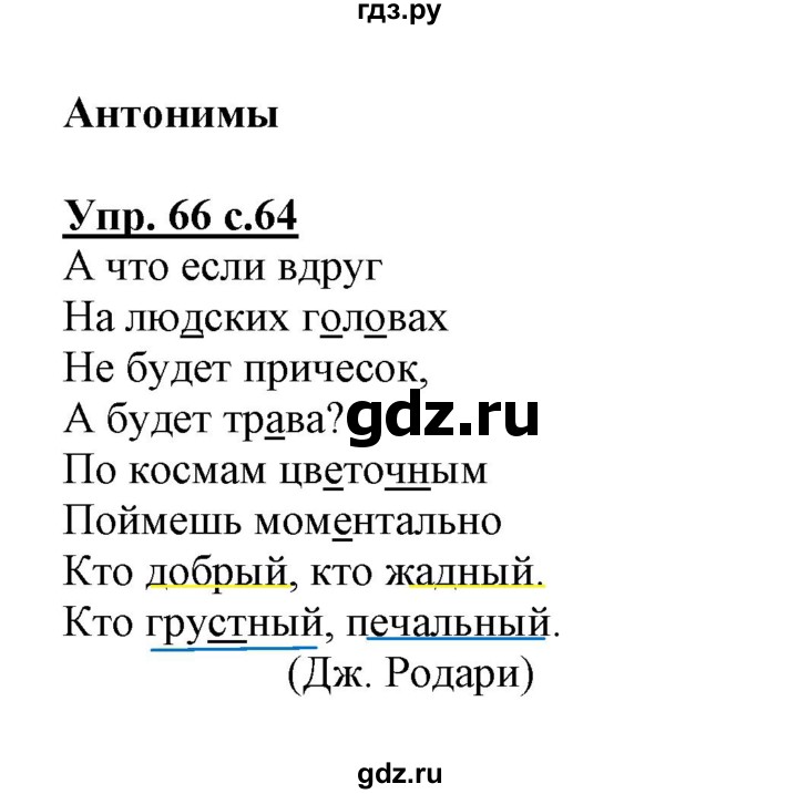 ГДЗ по русскому языку 3 класс Байкова тетрадь для самостоятельной работы (Каленчук)  часть 1 - 66, Решебник №1