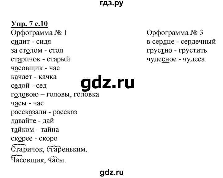 ГДЗ по русскому языку 3 класс Байкова тетрадь для самостоятельной работы (Каленчук)  часть 1 - 7, Решебник №1