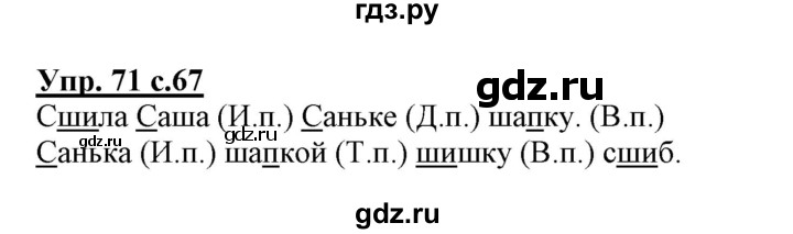 ГДЗ по русскому языку 3 класс Байкова тетрадь для самостоятельной работы (Каленчук)  часть 1 - 71, Решебник №1
