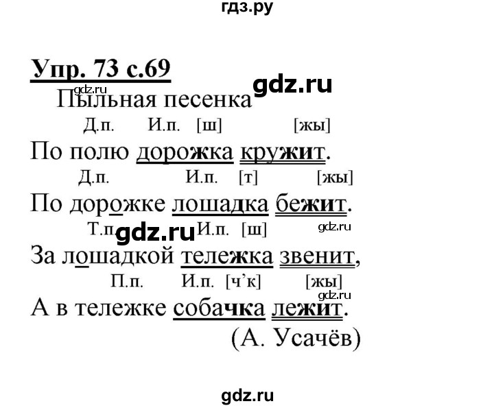 ГДЗ по русскому языку 3 класс Байкова тетрадь для самостоятельной работы (Каленчук)  часть 1 - 73, Решебник №1