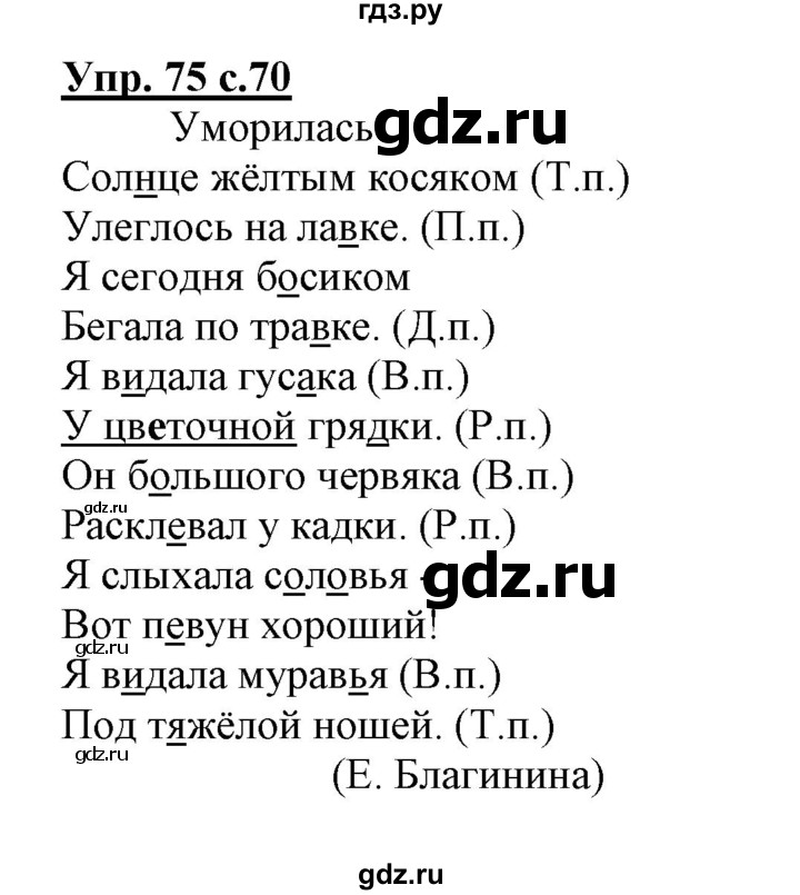 ГДЗ по русскому языку 3 класс Байкова тетрадь для самостоятельной работы (Каленчук)  часть 1 - 75, Решебник №1
