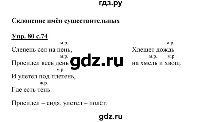 ГДЗ по русскому языку 3 класс Байкова тетрадь для самостоятельной работы (Каленчук)  часть 1 - 80, Решебник №1