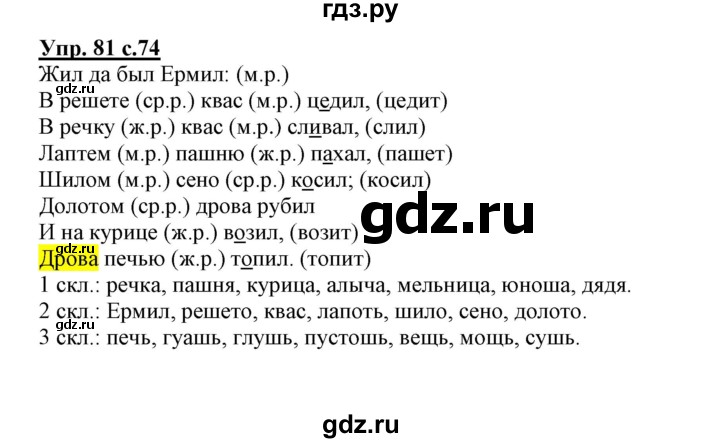 ГДЗ по русскому языку 3 класс Байкова тетрадь для самостоятельной работы (Каленчук)  часть 1 - 81, Решебник №1