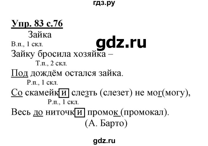 ГДЗ по русскому языку 3 класс Байкова тетрадь для самостоятельной работы (Каленчук)  часть 1 - 83, Решебник №1