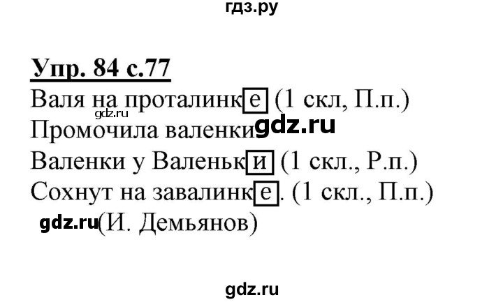 ГДЗ по русскому языку 3 класс Байкова тетрадь для самостоятельной работы (Каленчук)  часть 1 - 84, Решебник №1