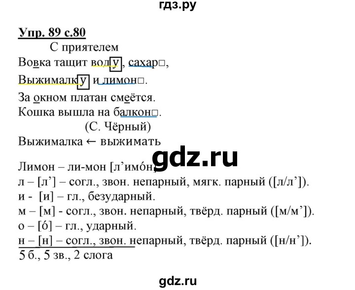 ГДЗ по русскому языку 3 класс Байкова тетрадь для самостоятельной работы (Каленчук)  часть 1 - 89, Решебник №1