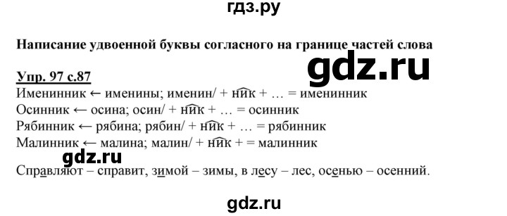 ГДЗ по русскому языку 3 класс Байкова тетрадь для самостоятельной работы (Каленчук)  часть 1 - 97, Решебник №1