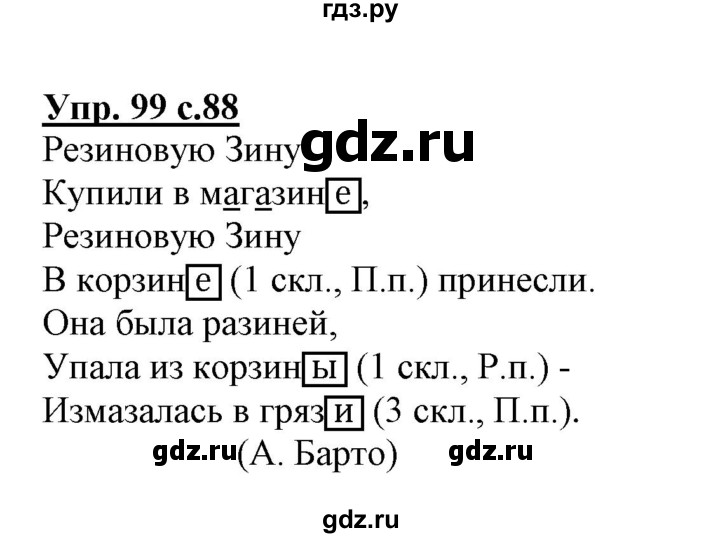 ГДЗ по русскому языку 3 класс Байкова тетрадь для самостоятельной работы (Каленчук)  часть 1 - 99, Решебник №1