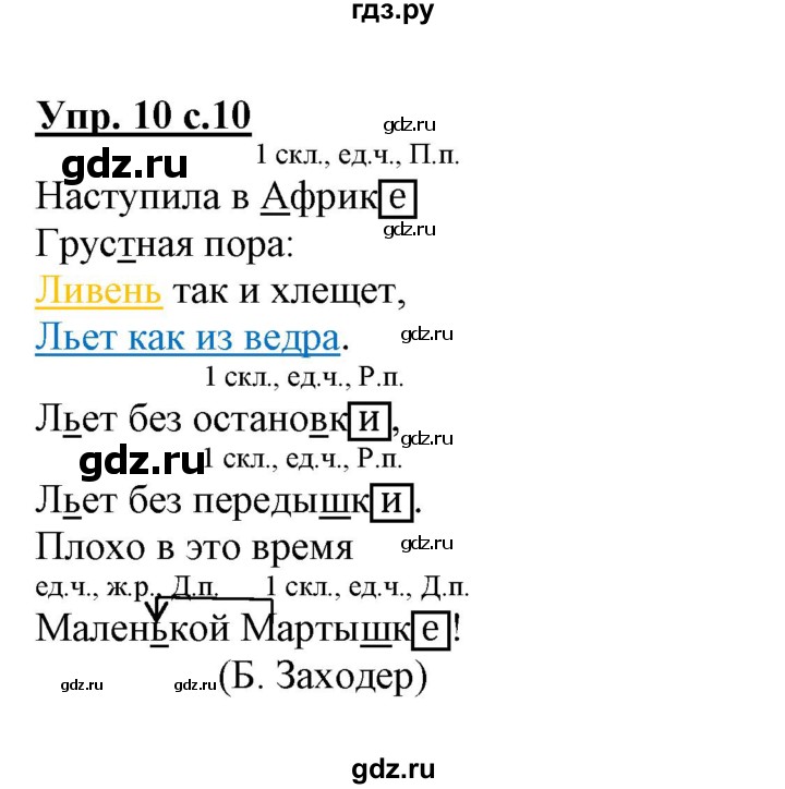 ГДЗ по русскому языку 3 класс Байкова тетрадь для самостоятельной работы (Каленчук)  часть 2 - 10, Решебник №1