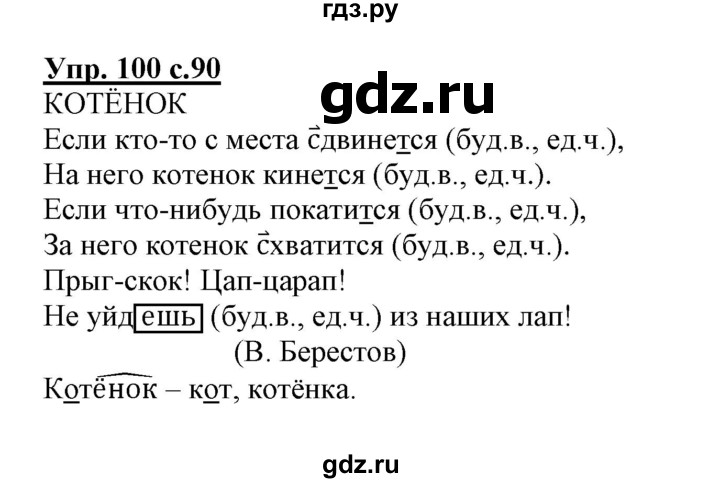 ГДЗ по русскому языку 3 класс Байкова тетрадь для самостоятельной работы (Каленчук)  часть 2 - 100, Решебник №1