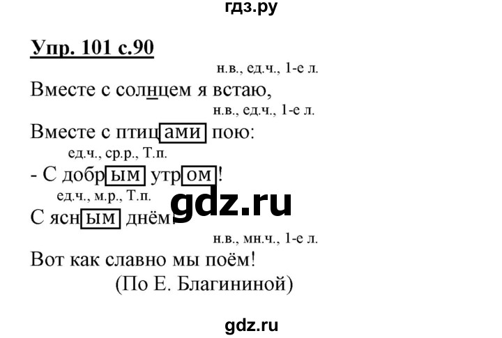 ГДЗ по русскому языку 3 класс Байкова тетрадь для самостоятельной работы (Каленчук)  часть 2 - 101, Решебник №1