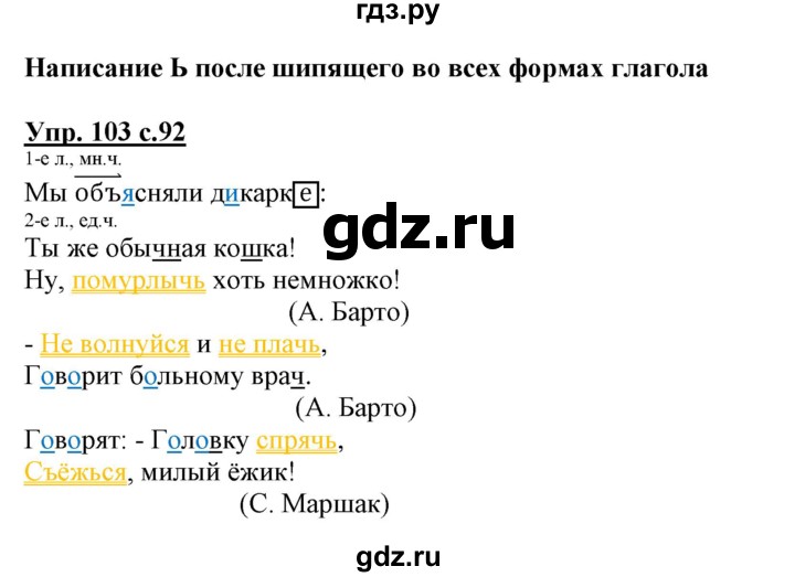 ГДЗ по русскому языку 3 класс Байкова тетрадь для самостоятельной работы (Каленчук)  часть 2 - 103, Решебник №1