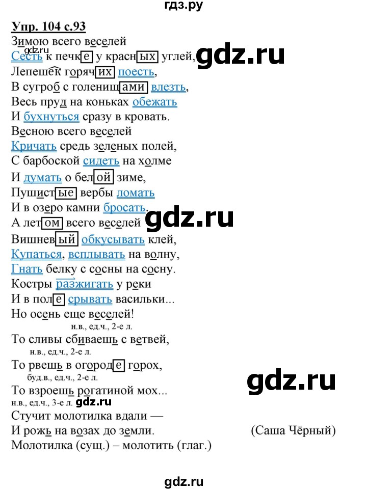 ГДЗ по русскому языку 3 класс Байкова тетрадь для самостоятельной работы (Каленчук)  часть 2 - 104, Решебник №1