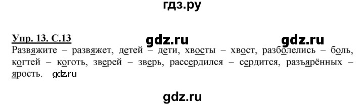 ГДЗ по русскому языку 3 класс Байкова тетрадь для самостоятельной работы (Каленчук)  часть 2 - 13, Решебник №1
