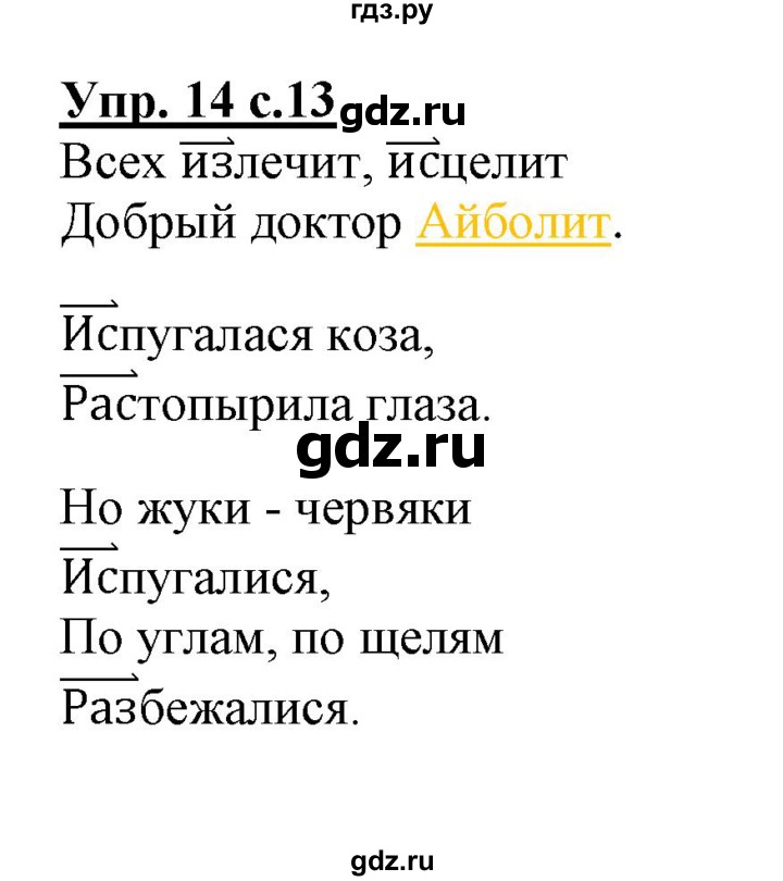 ГДЗ по русскому языку 3 класс Байкова тетрадь для самостоятельной работы (Каленчук)  часть 2 - 14, Решебник №1