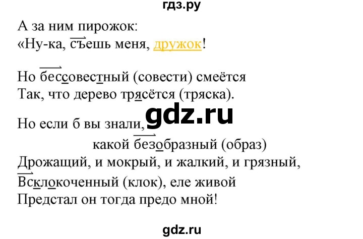 ГДЗ по русскому языку 3 класс Байкова тетрадь для самостоятельной работы (Каленчук)  часть 2 - 15, Решебник №1