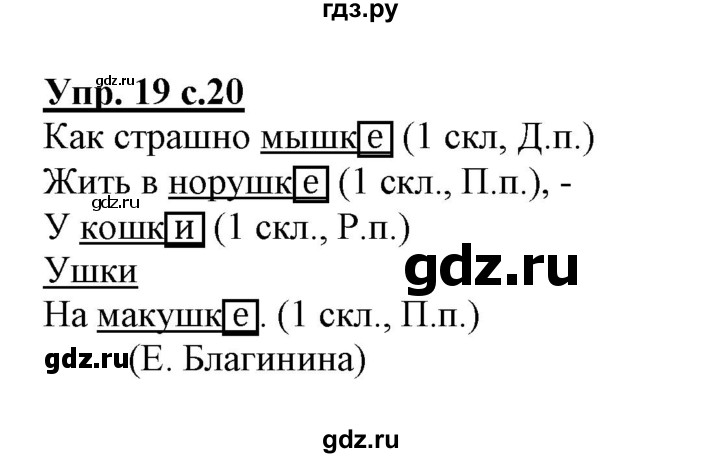ГДЗ по русскому языку 3 класс Байкова тетрадь для самостоятельной работы (Каленчук)  часть 2 - 19, Решебник №1