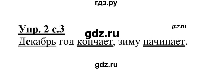 ГДЗ по русскому языку 3 класс Байкова тетрадь для самостоятельной работы (Каленчук)  часть 2 - 2, Решебник №1
