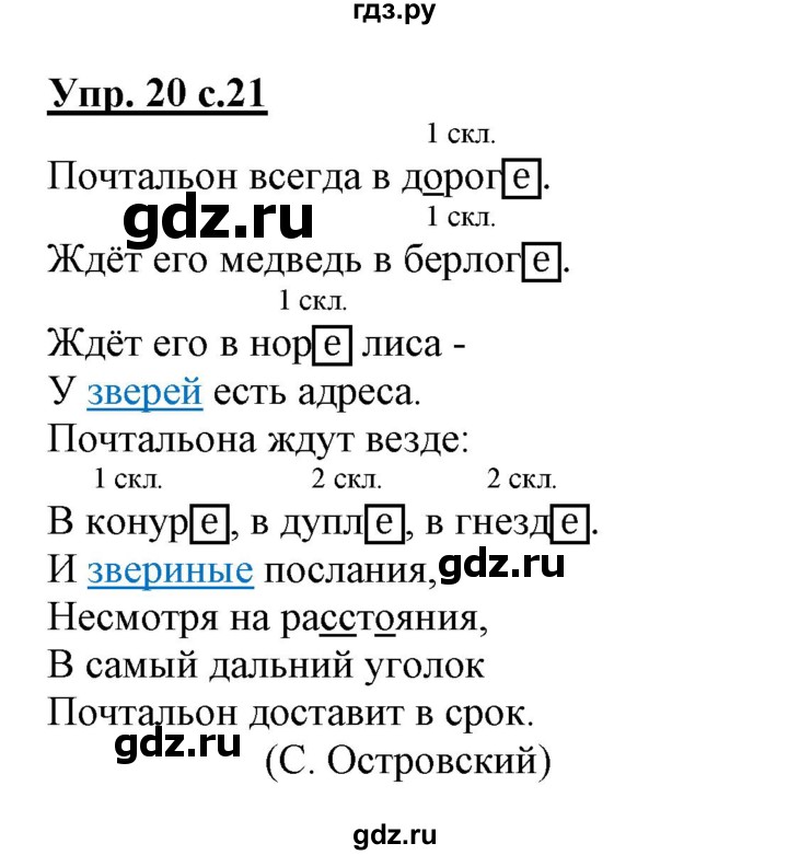 ГДЗ по русскому языку 3 класс Байкова тетрадь для самостоятельной работы (Каленчук)  часть 2 - 20, Решебник №1