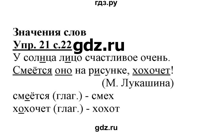 ГДЗ по русскому языку 3 класс Байкова тетрадь для самостоятельной работы (Каленчук)  часть 2 - 21, Решебник №1
