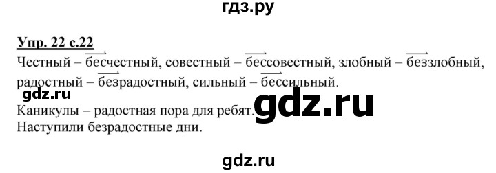 ГДЗ по русскому языку 3 класс Байкова тетрадь для самостоятельной работы (Каленчук)  часть 2 - 22, Решебник №1