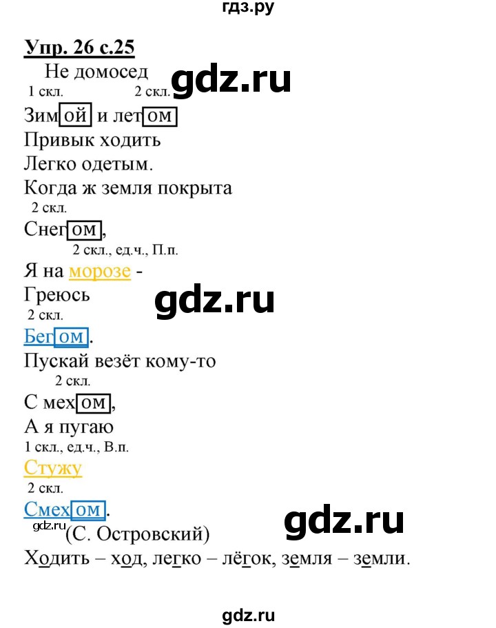 ГДЗ по русскому языку 3 класс Байкова тетрадь для самостоятельной работы (Каленчук)  часть 2 - 26, Решебник №1
