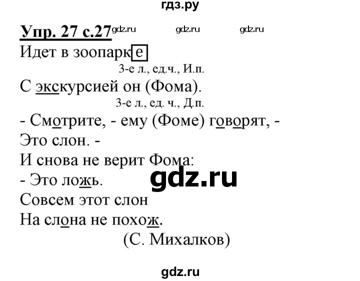 ГДЗ по русскому языку 3 класс Байкова тетрадь для самостоятельной работы (Каленчук)  часть 2 - 27, Решебник №1