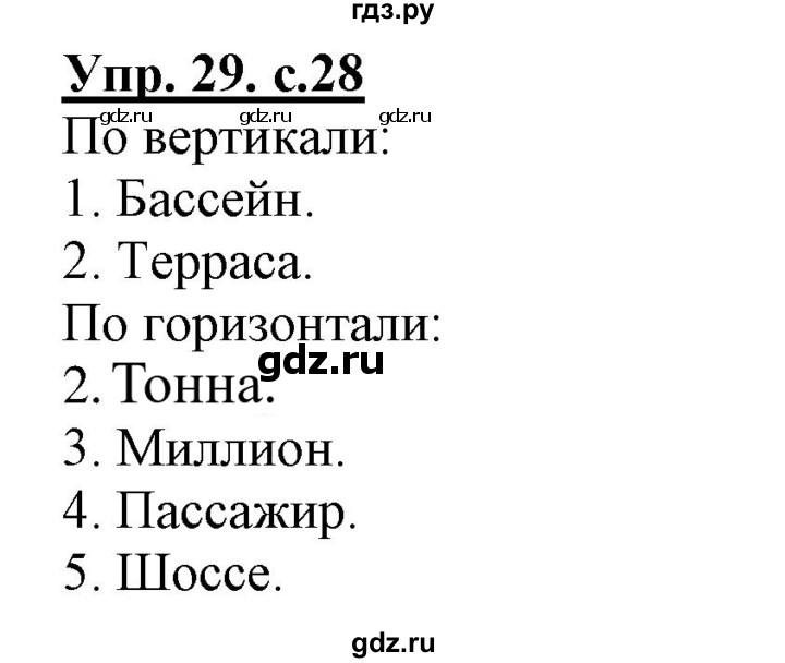 ГДЗ по русскому языку 3 класс Байкова тетрадь для самостоятельной работы (Каленчук)  часть 2 - 29, Решебник №1