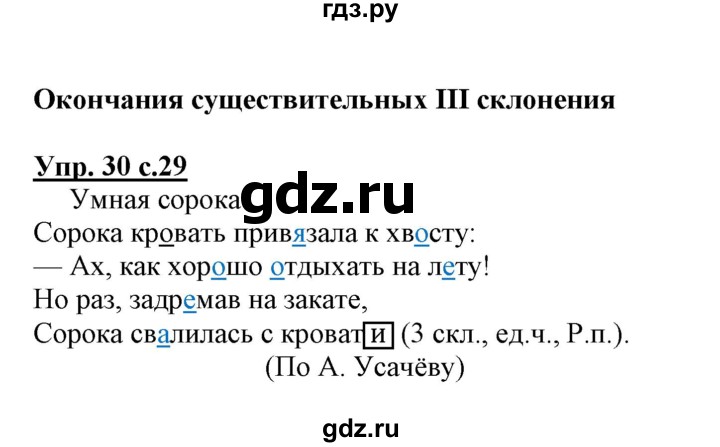 ГДЗ по русскому языку 3 класс Байкова тетрадь для самостоятельной работы (Каленчук)  часть 2 - 30, Решебник №1