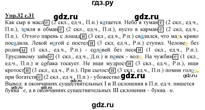 ГДЗ по русскому языку 3 класс Байкова тетрадь для самостоятельной работы (Каленчук)  часть 2 - 32, Решебник №1