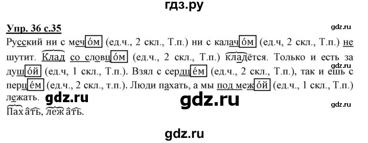 ГДЗ по русскому языку 3 класс Байкова тетрадь для самостоятельной работы (Каленчук)  часть 2 - 36, Решебник №1