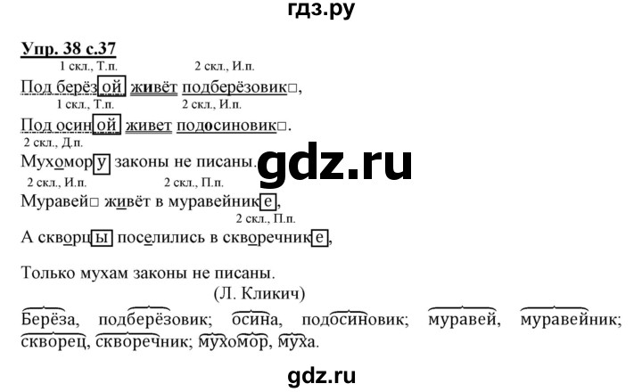 ГДЗ по русскому языку 3 класс Байкова тетрадь для самостоятельной работы (Каленчук)  часть 2 - 38, Решебник №1