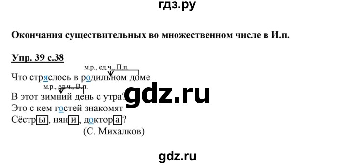 ГДЗ по русскому языку 3 класс Байкова тетрадь для самостоятельной работы (Каленчук)  часть 2 - 39, Решебник №1