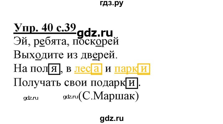 ГДЗ по русскому языку 3 класс Байкова тетрадь для самостоятельной работы (Каленчук)  часть 2 - 40, Решебник №1