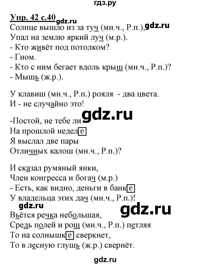 ГДЗ по русскому языку 3 класс Байкова тетрадь для самостоятельной работы (Каленчук)  часть 2 - 42, Решебник №1
