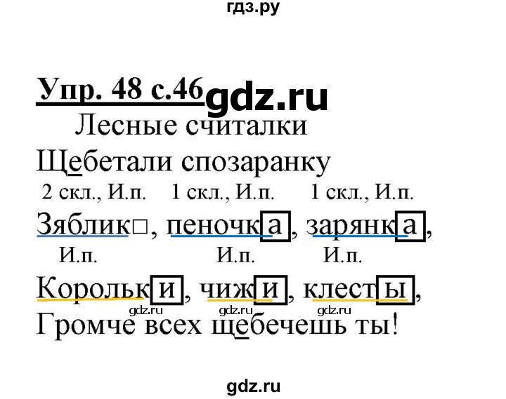 ГДЗ по русскому языку 3 класс Байкова тетрадь для самостоятельной работы (Каленчук)  часть 2 - 48, Решебник №1