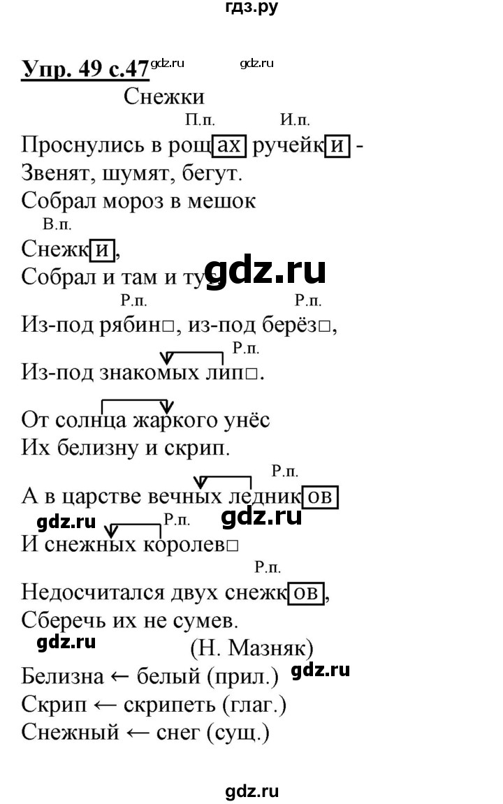ГДЗ по русскому языку 3 класс Байкова тетрадь для самостоятельной работы (Каленчук)  часть 2 - 49, Решебник №1
