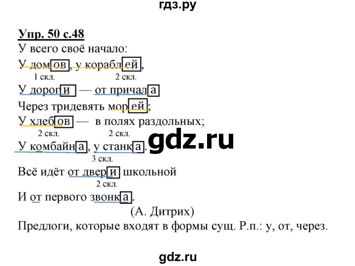 ГДЗ по русскому языку 3 класс Байкова тетрадь для самостоятельной работы (Каленчук)  часть 2 - 50, Решебник №1