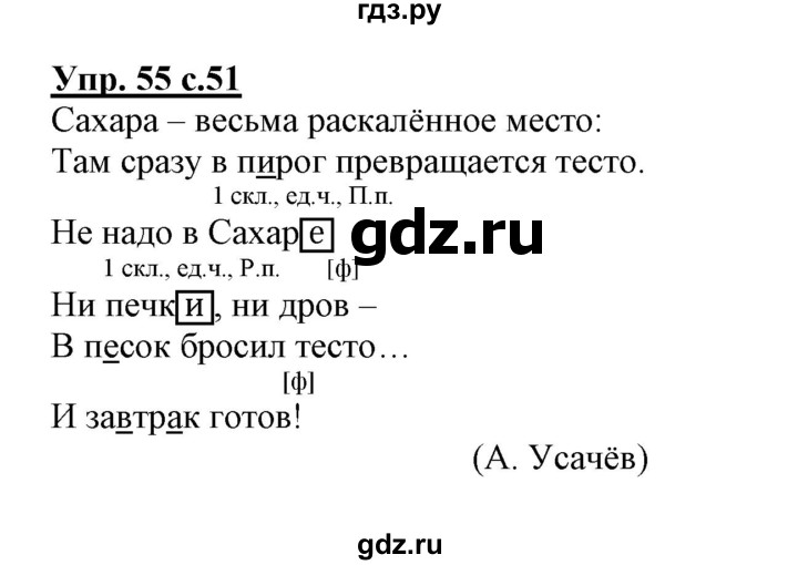 ГДЗ по русскому языку 3 класс Байкова тетрадь для самостоятельной работы (Каленчук)  часть 2 - 55, Решебник №1