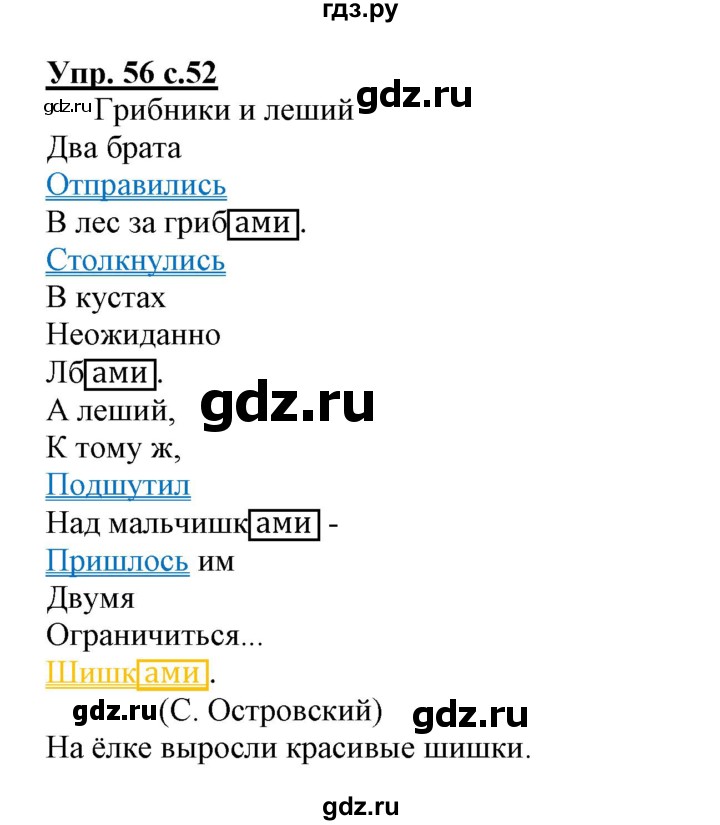 ГДЗ по русскому языку 3 класс Байкова тетрадь для самостоятельной работы (Каленчук)  часть 2 - 56, Решебник №1