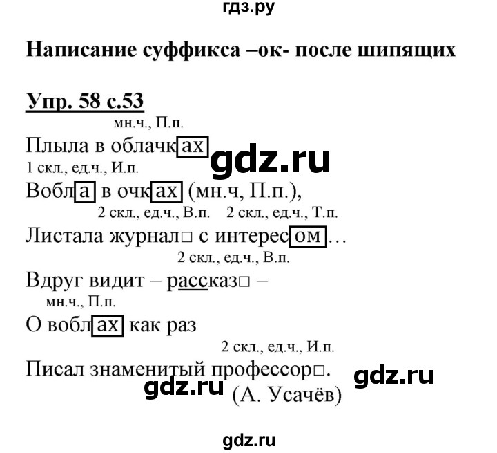 ГДЗ по русскому языку 3 класс Байкова тетрадь для самостоятельной работы (Каленчук)  часть 2 - 58, Решебник №1