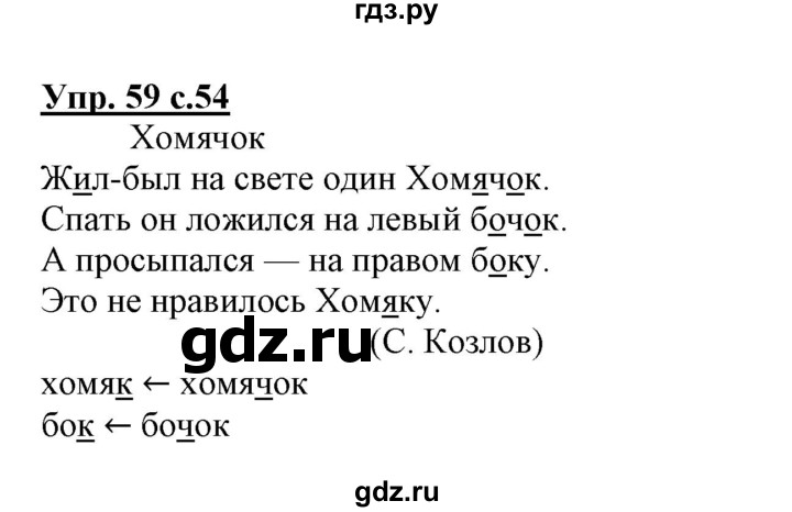 ГДЗ по русскому языку 3 класс Байкова тетрадь для самостоятельной работы (Каленчук)  часть 2 - 59, Решебник №1
