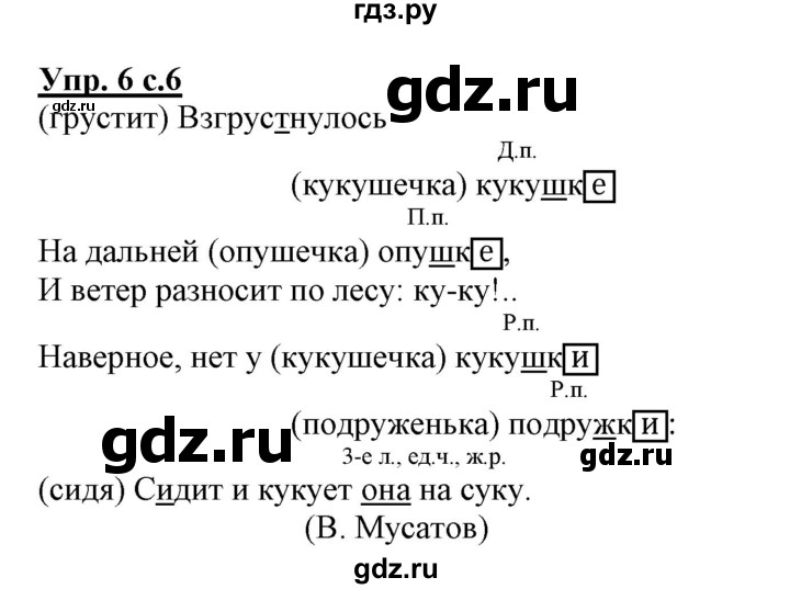 ГДЗ по русскому языку 3 класс Байкова тетрадь для самостоятельной работы (Каленчук)  часть 2 - 6, Решебник №1