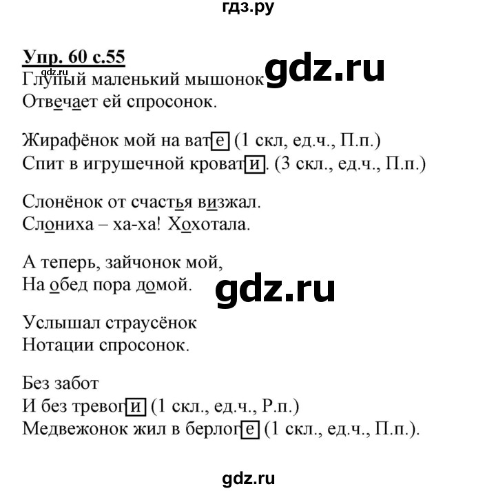 ГДЗ по русскому языку 3 класс Байкова тетрадь для самостоятельной работы (Каленчук)  часть 2 - 60, Решебник №1