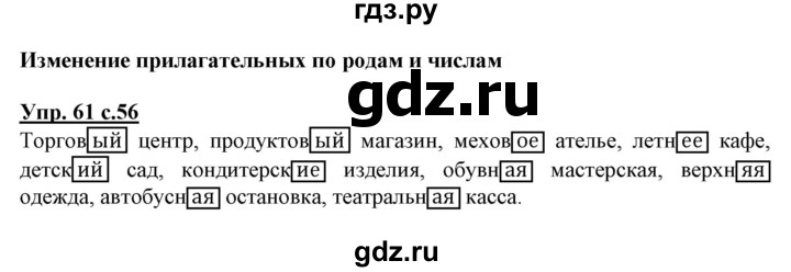 ГДЗ по русскому языку 3 класс Байкова тетрадь для самостоятельной работы (Каленчук)  часть 2 - 61, Решебник №1