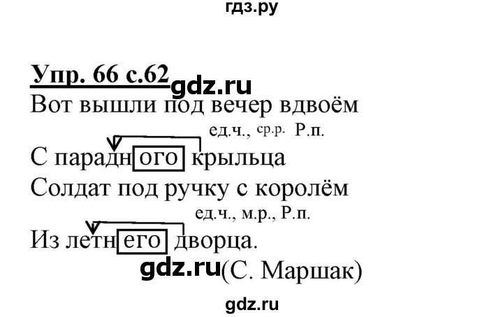 ГДЗ по русскому языку 3 класс Байкова тетрадь для самостоятельной работы (Каленчук)  часть 2 - 66, Решебник №1