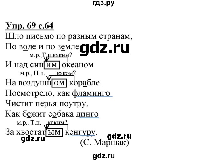 ГДЗ по русскому языку 3 класс Байкова тетрадь для самостоятельной работы (Каленчук)  часть 2 - 69, Решебник №1